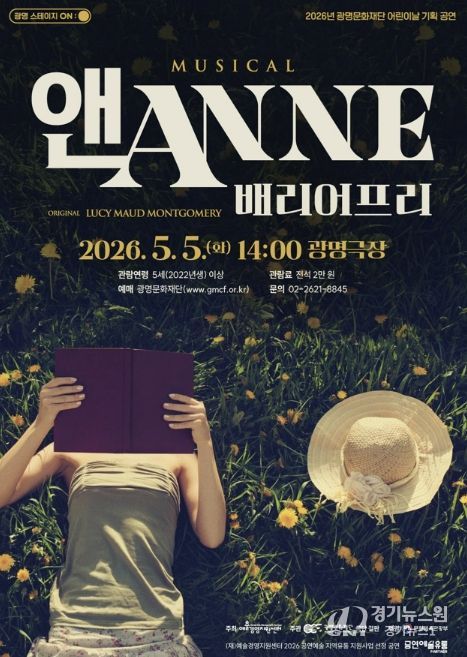 뮤지컬 <앤ANNE: 배리어프리> 홍보문