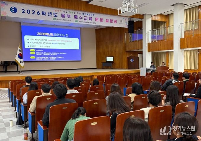 2026 대전 동부 특수교육 운영 설명회