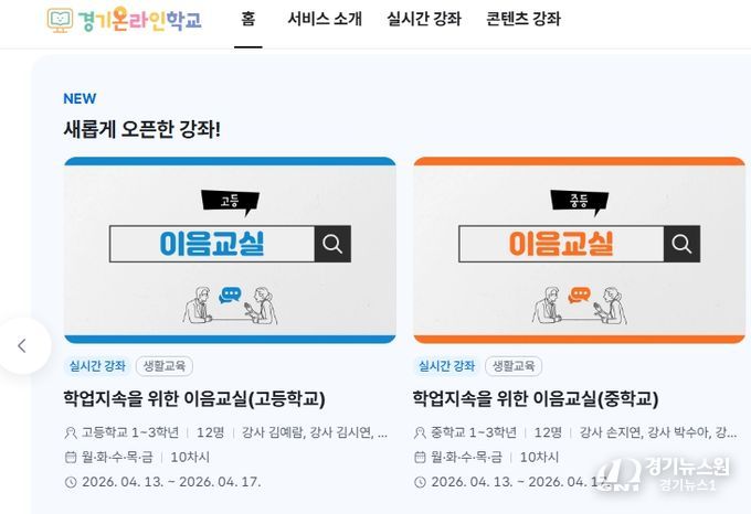 경기온라인학교 홈페이지 갈무리 사진
