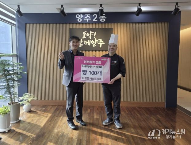 양주시 양주2동 나블리베이커리카페, 사랑 담은 빵 100개 기부