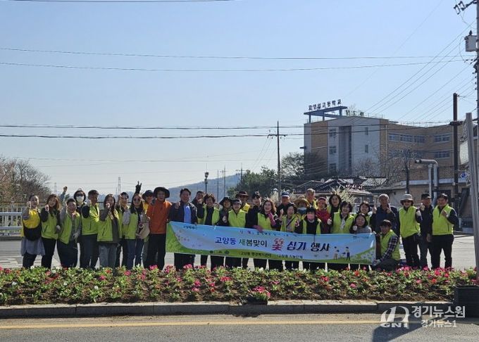 고양시 고양동, 봄꽃 식재로 아름다운 마을 조성