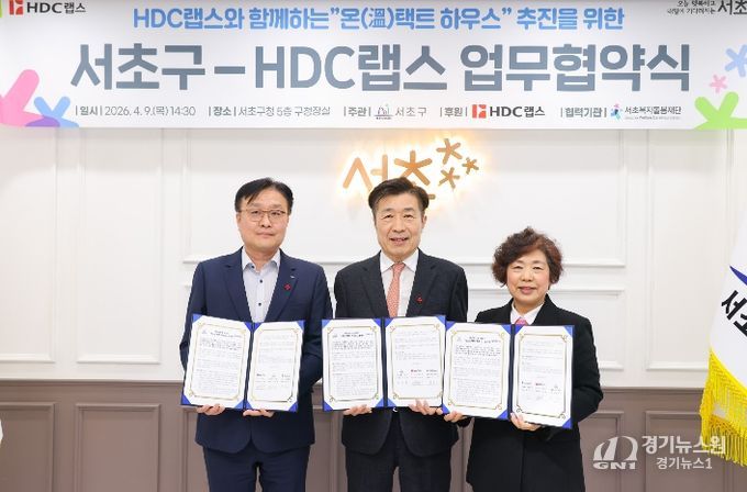 전성수 서초구청장(중앙), 이준형 HDC랩스 대표(왼쪽), 박준기 서초복지돌봄재단 대표가 9일 서초구청에서 열린 ‘온(溫)택트 하우스’ 추진을 위한 서초구-HDC랩스 업무협약식에서 협약서에 서명 후 기념촬영을 하고 있다.