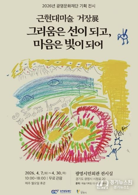 기획 전시 ‘그리움은 선이 되고, 마음은 빛이 되어’ 홍보문