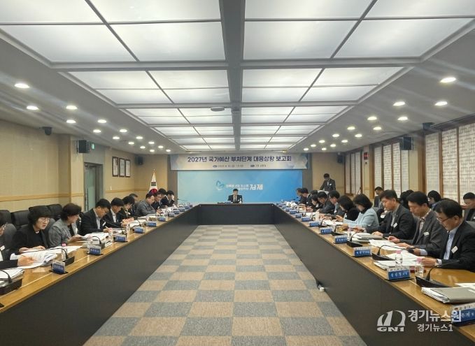 2027년 국가예산 부처단계 대응상황 보고회