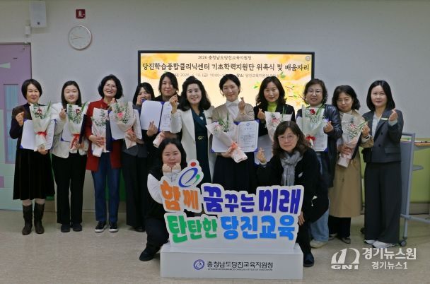 당진교육지원청 기초학력지원단 위촉식