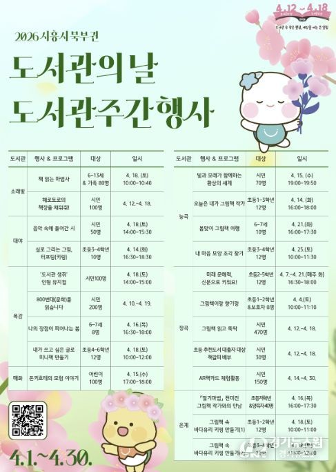 도서관의 날 주간행사 일정표