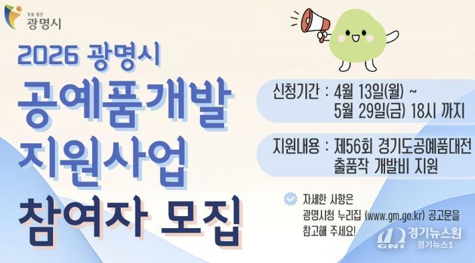 광명시 공예품개발 지원사업 안내문