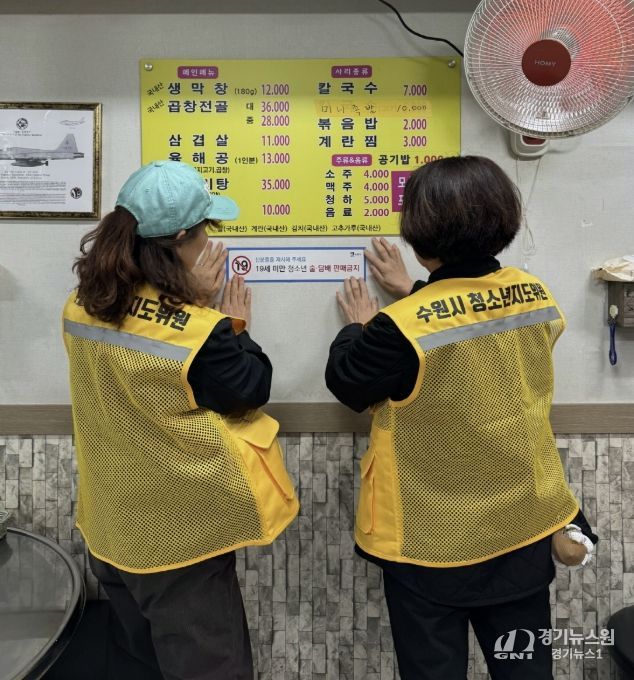 수원시 권선구 세류2동, 봄맞이 유해환경 점검… “청소년 일탈 ZERO”