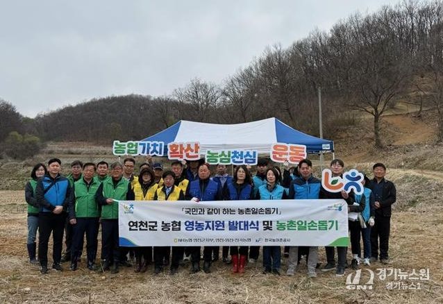 연천군 농협, ‘영농 지원 발대식 및 농촌 일손 돕기’ 실시