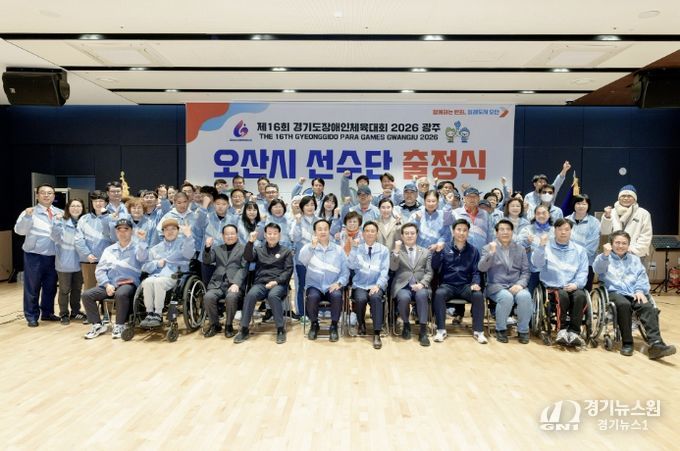 오산시장애인체육회, ‘제16회 경기도장애인체육대회 2026 광주’ 출정식 개최