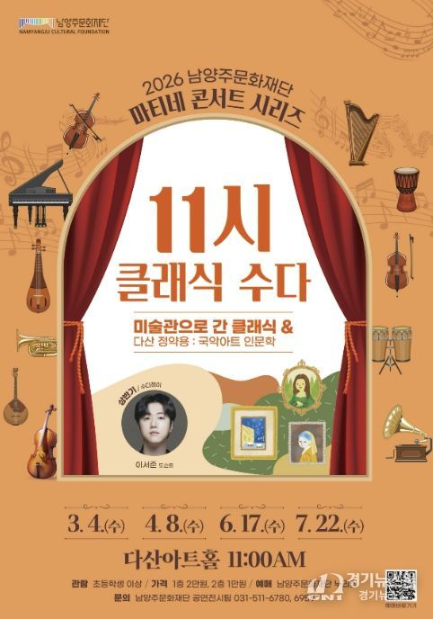 다산아트홀 남양주문화요일 프로그램‘마티네 콘서트 시리즈’포스터