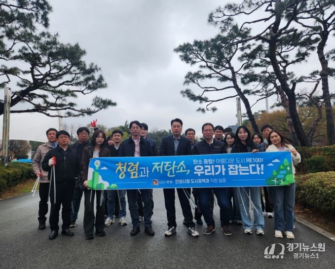 '저탄소 녹색성장!' 안성시 도시정책과 환경정화활동 추진