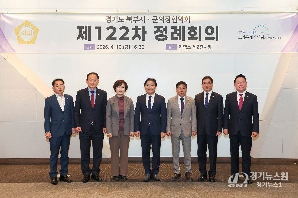 경기도 북부시·군의장협의회, 제122차 정례회의 개최