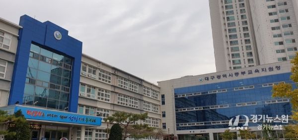 대구동부교육지원청