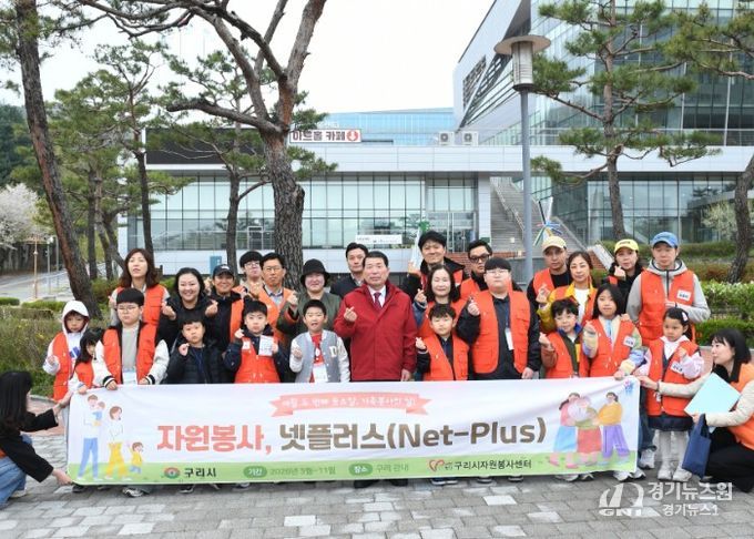 구리시자원봉사센터, 넷플러스(Net-plus)봉사단 볼런투어 성료