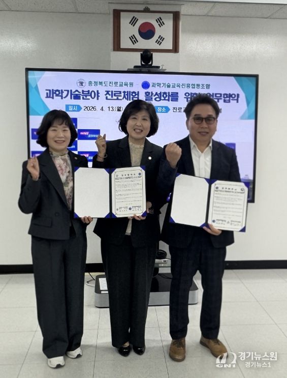 진로교육원, 과학기술교육진흥협동조합과 업무협약