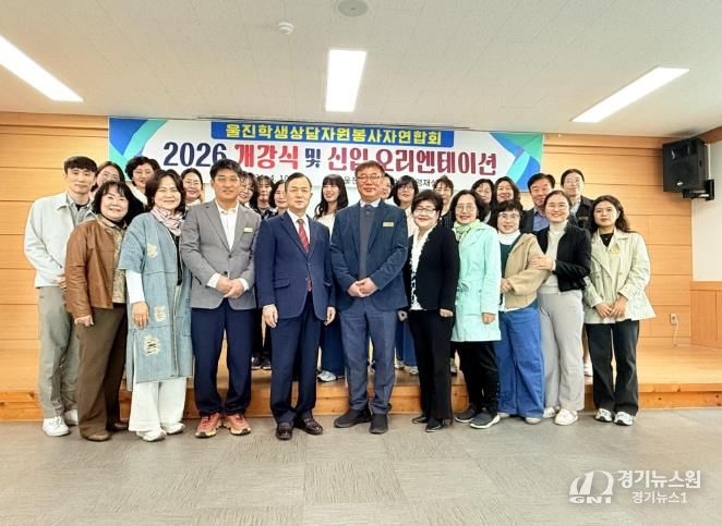 2026학년도 울진학생상담자원봉사자연합회 개강식