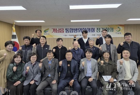 여주시 가남읍 통합방위위원회, 운영 내실화 및 역할 강화 논의