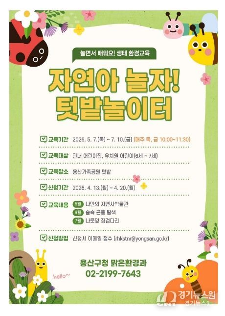 자연아 놀자! 텃밭 놀이터 포스터