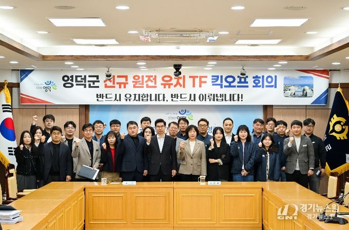 영덕군 신규 원전 유치 TF팀 발대식.