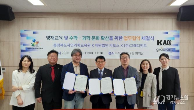 자연과학교육원, 영재교육 및 수학‧과학교육 활성화를 위한 업무협약