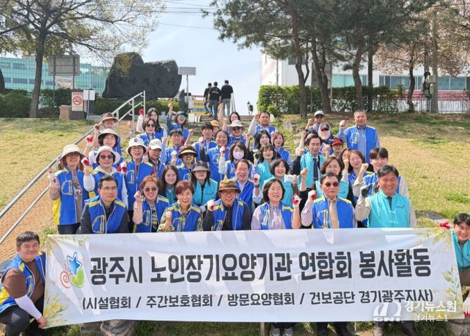광주시, ‘클린광주’ 봉사활동 실시…경기도체전 대비 환경정비 추진