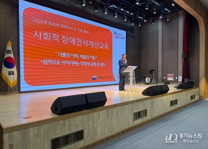 강원특별자치도교육청, '다름의 이해, 마음의 이음' 제46회 장애인의 날 기념행사