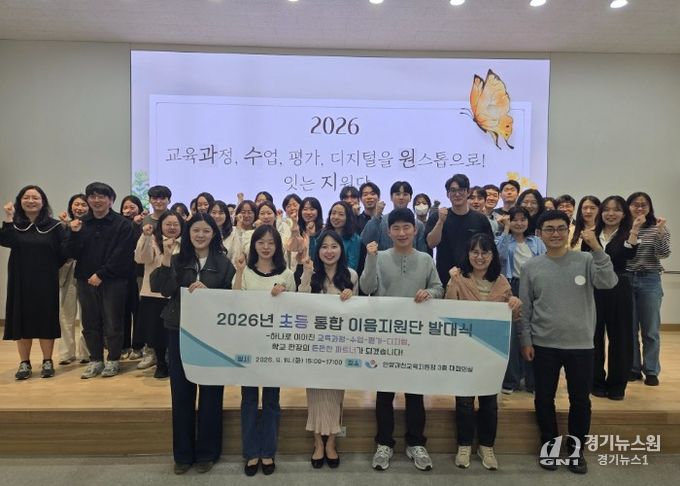 안양과천교육지원청, 2026학년도 초등 교실의 변화를 이끄는‘통합 이음지원단’출범