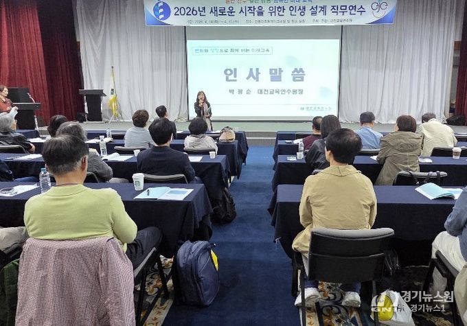 2026년 새로운 시작을 위한 인생 설계 직무연수