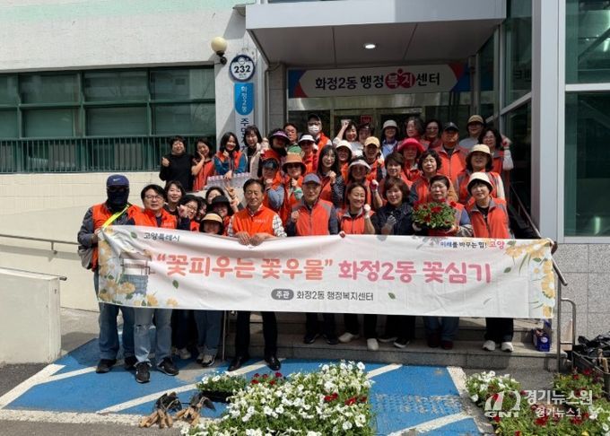 고양시 화정2동, 2026 상반기 초화 식재 완료