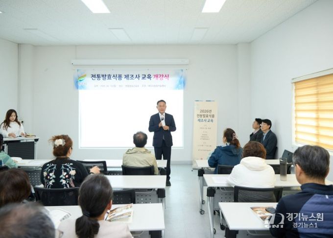 여주시, 전통발효식품 제조사 교육 개강… 전문 인력 양성 본격화