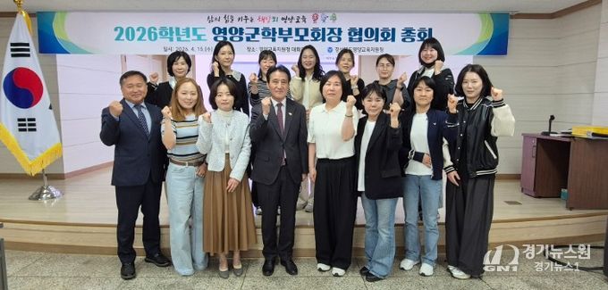2026년 영양군학부모회장협의회 총회 개최