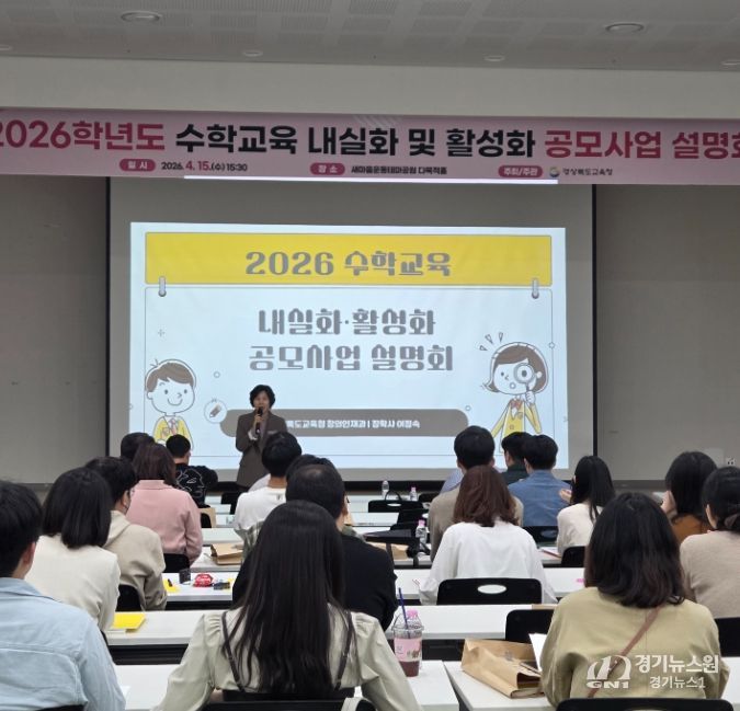 2026 수학교육 공모사업 설명회