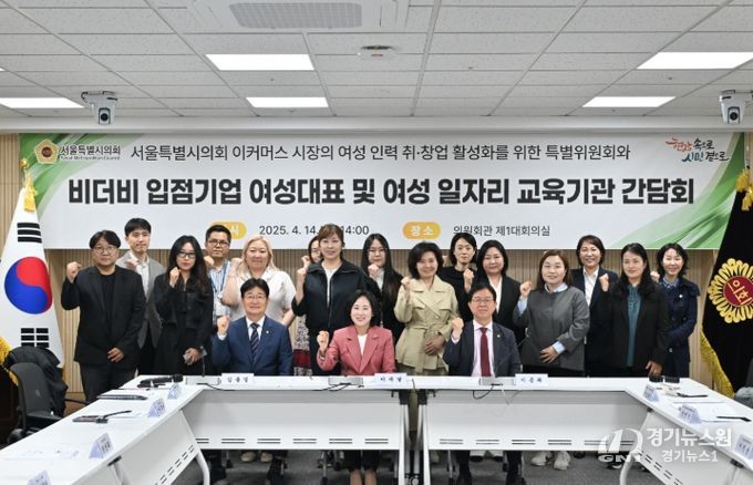 이커머스 여성 취·창업 활성화 특위 비더비 여성 기업 및 일자리 교육기관 간담회