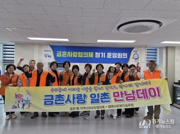 파주시 금촌1동, 금촌사랑협의체, ‘금촌사랑 일촌 만남데이’로 따뜻한 나눔 실천