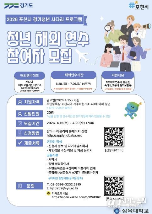 포천시, 경기청년 사다리 프로그램 참여자 모집