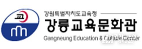 강릉교육문화관