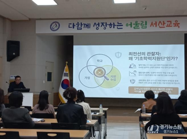 서산교육지원청, 기초학력지원단 역량 강화 연수 실시