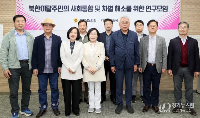 ‘북한이탈주민의 사회통합 및 차별 해소를 위한 연구모임’ 연구용역 중간보고회