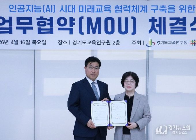 경기도교육연구원-차세대융합기술연구원 업무협약식