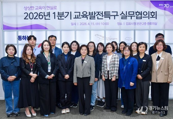 김포시가 15일 ‘2026년 교육발전특구 업무보고회’를 개최했다.