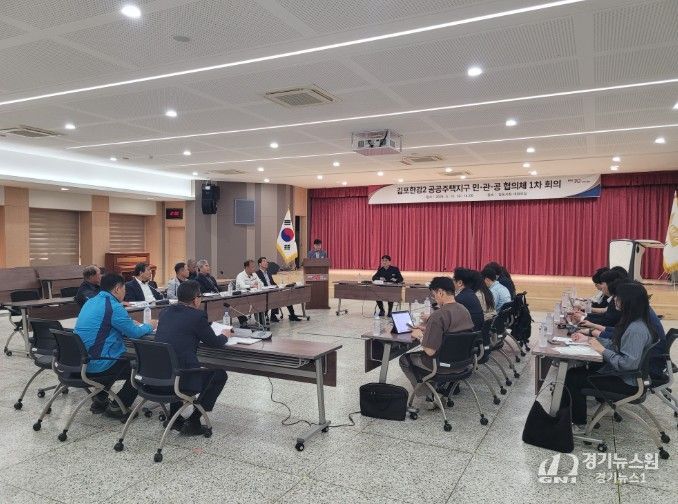 김포한강2콤팩트시티 민관공 협의체 1차회의(2026.4.15.)