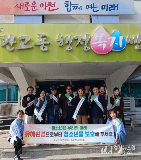 이천시 관고동, 청소년 유해환경 개선 캠페인 실시