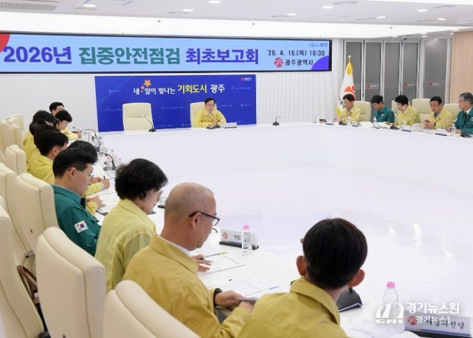 고광완 광주광역시 행정부시장이 16일 오후 시청 충무시설에서 열린 집중안전점검 최초보고회에 참석해 인사말을 하고 있다. /광주광역시 제공